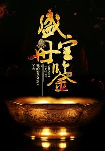 穿越缘由