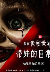 天命反派，女主被我逼疯了