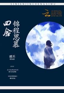 梦言夕晨