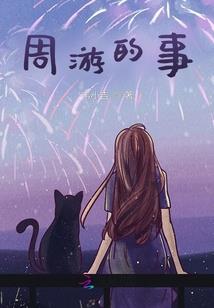 外星人穿越到地球