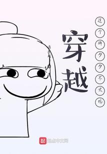 穿越之山寨系统