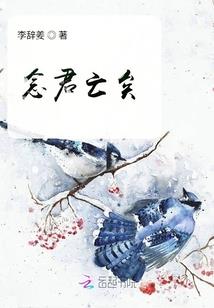再见，亲爱的