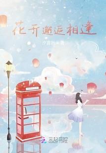 修真界的网络巨头