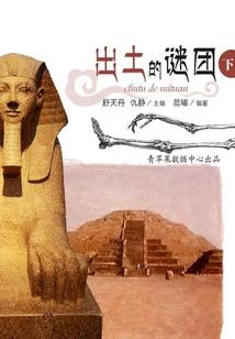 荒唐神话史
