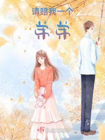 莫若孤生，换君长情