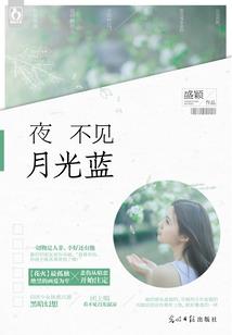 首席情深：豪门第一夫人 第一册