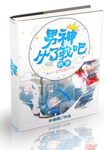 恶魔少爷好邪恶