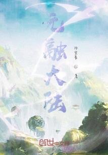 阎王抓铺令萌妻哪里逃