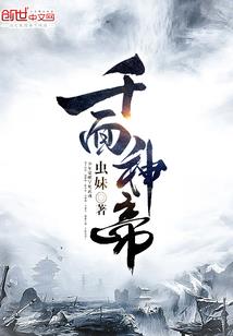 一代霸仙