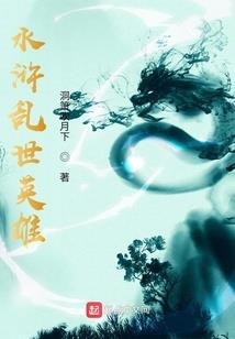 乱世行江湖