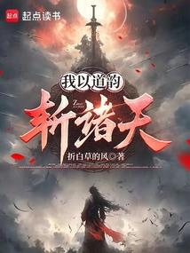媚世圣女：族长，借我用一下