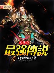 戏八仙之仙贱萌侠传