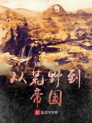 位面之武侠世界