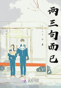 捡个神仙当老公