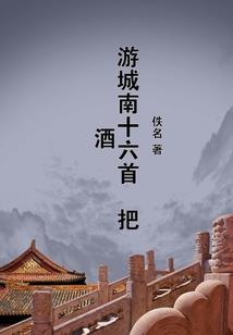 不灭魔修