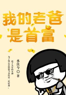 首席总裁的淘气娇妻