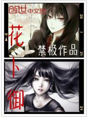不要招惹那个女孩子！