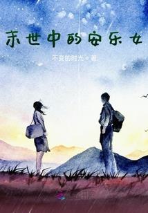 化茧成蝶的小妖星