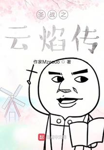 炎落修仙
