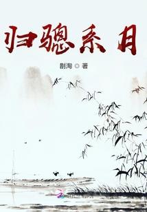 火上弄冰凌