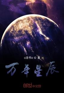 轩辕别传之珂守拓生