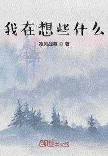 妃来红楼：爷不生气