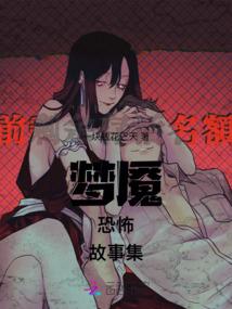 鬼校亡灵