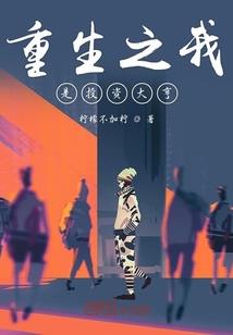 那个女生叫慕容玥