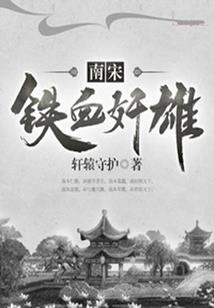 开局买下活塞，打造超强阵容