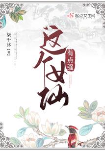 百花仙子的巧克力人生
