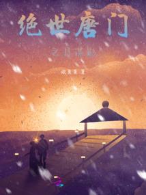 上神，你的节操掉光了
