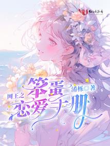 薛怜月的女帝之路