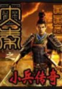 三界纪闻