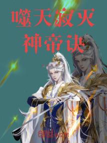 解剖室的咀嚼声