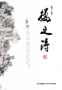 诗剑录
