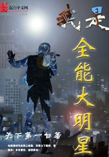 武当传人之异界纵横