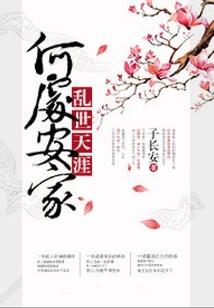 兽世：我真心不想呆这