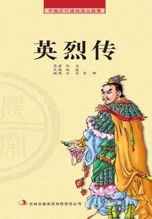 上邪志