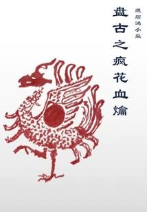 混沌术师