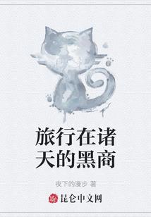 开局绑定登仙系统她赢麻了！