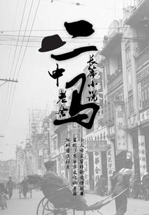 异界超级医仙